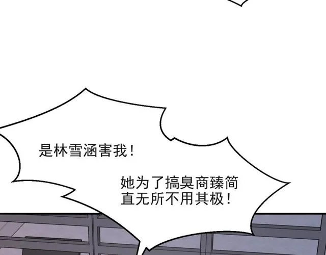 第25话 要不要以身相许？ 第47页