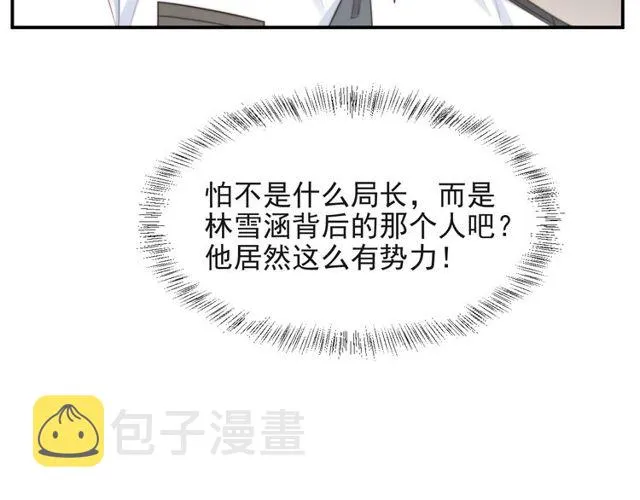 第25话 要不要以身相许？ 第54页