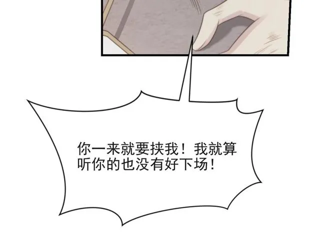 第25话 要不要以身相许？ 第70页