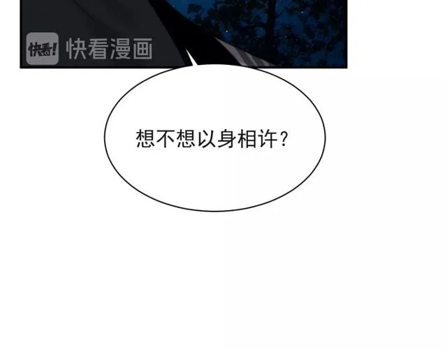 第25话 要不要以身相许？ 第94页