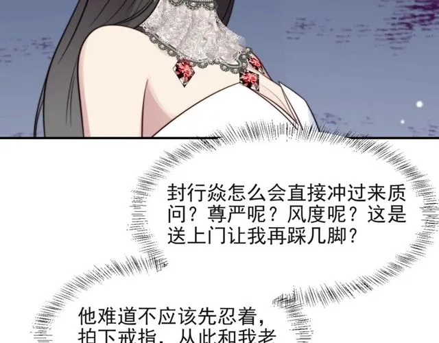 第28话 反正，我只要你！ 第21页