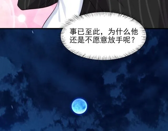 第28话 反正，我只要你！ 第44页