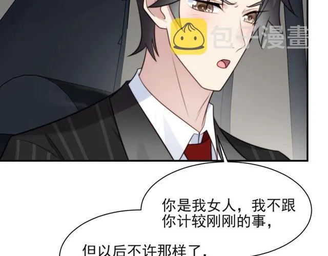 第28话 反正，我只要你！ 第53页