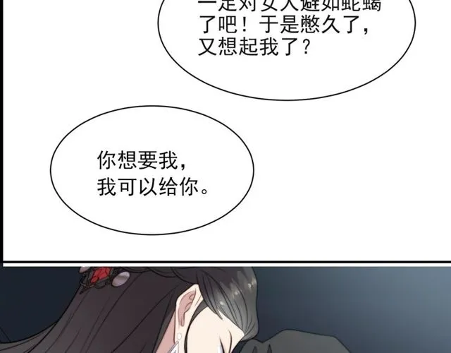 第28话 反正，我只要你！ 第83页