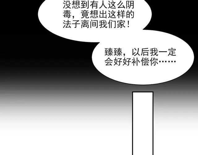 第29话 恶人登场！ 第16页
