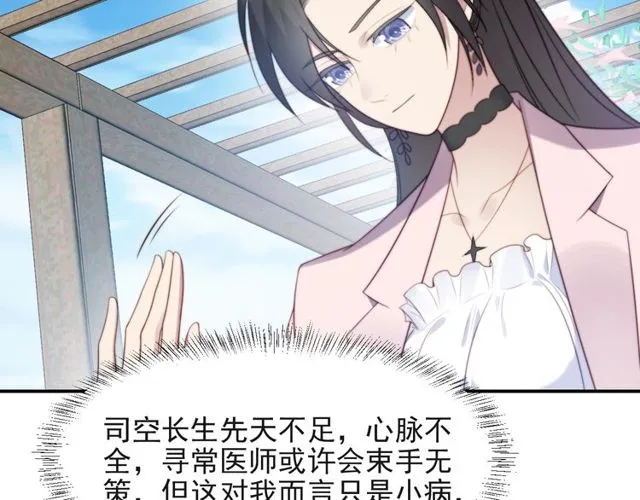 第30话 借刀杀人？ 第24页