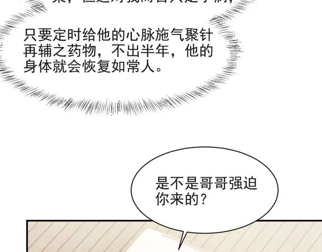 第30话 借刀杀人？ 第25页