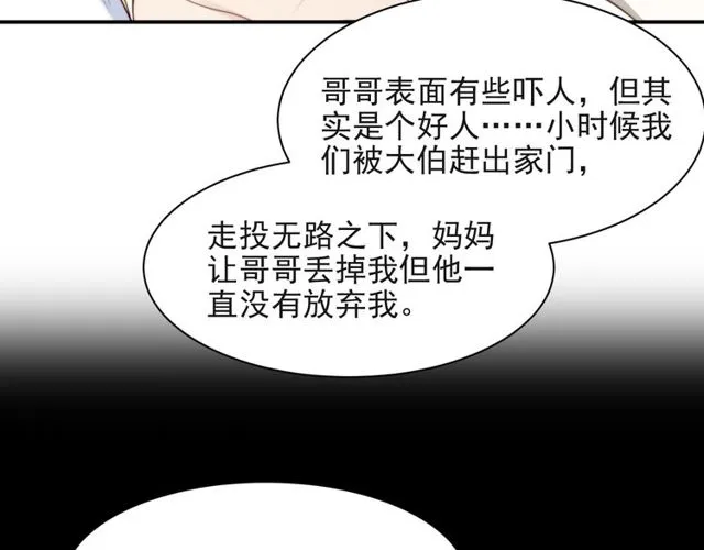 第30话 借刀杀人？ 第32页