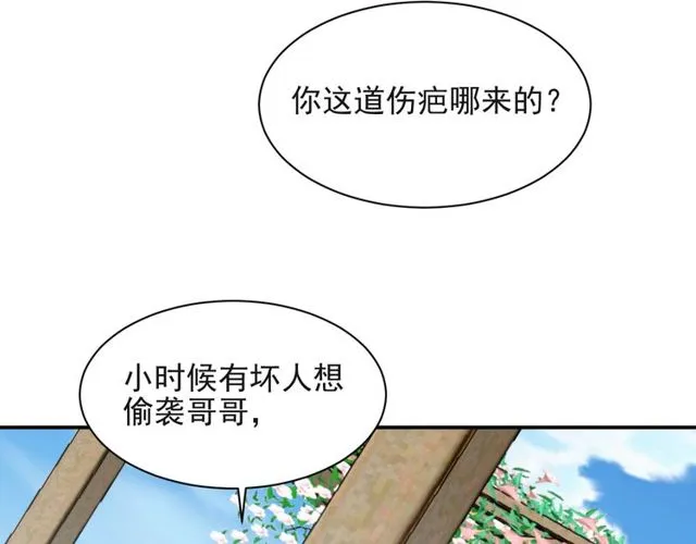 第30话 借刀杀人？ 第40页