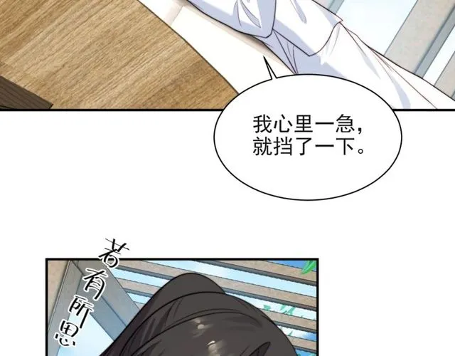 第30话 借刀杀人？ 第42页