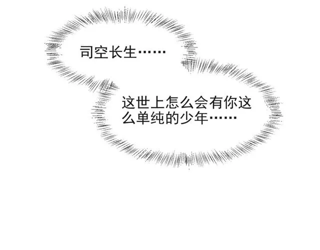 第30话 借刀杀人？ 第57页
