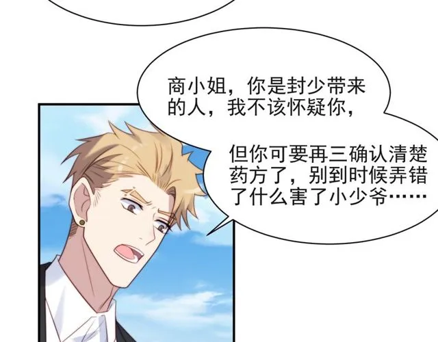 第30话 借刀杀人？ 第70页