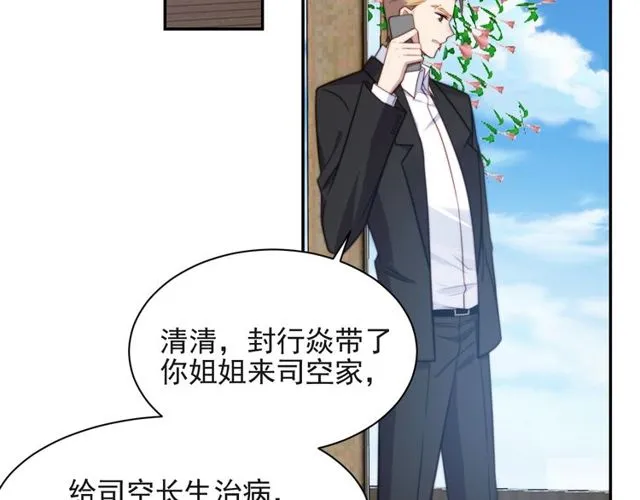 第30话 借刀杀人？ 第76页