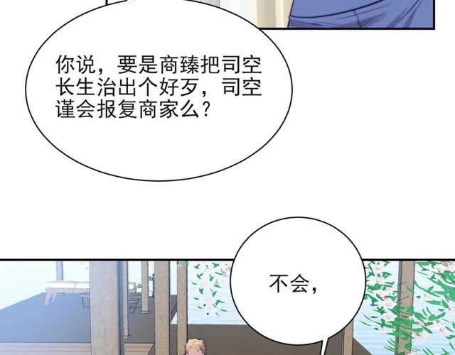 第30话 借刀杀人？ 第80页