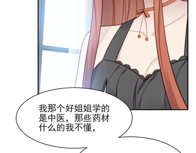 第30话 借刀杀人？ 第83页
