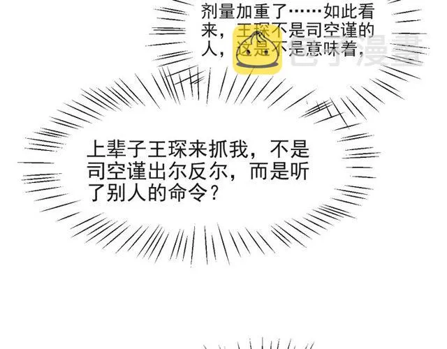 第30话 借刀杀人？ 第95页