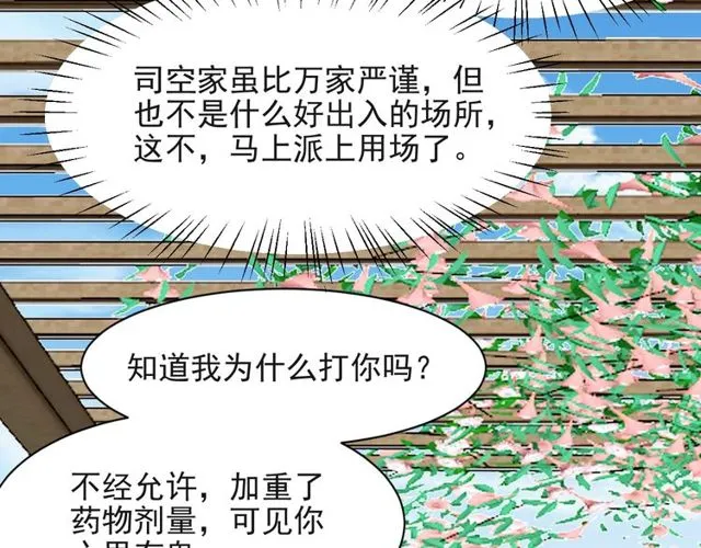 第31话 起死回生？ 第26页