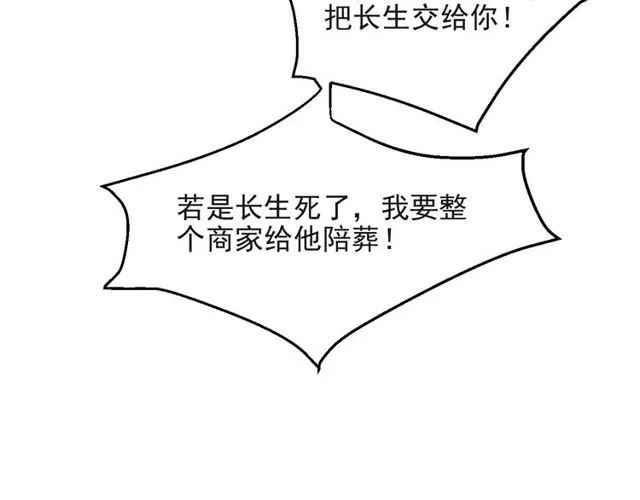 第31话 起死回生？ 第72页