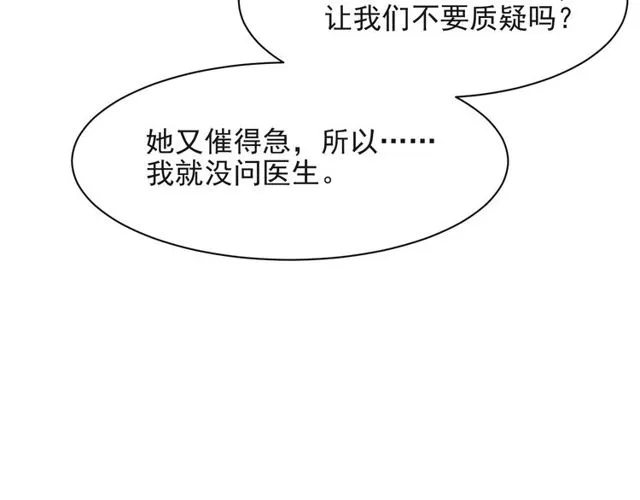 第31话 起死回生？ 第90页