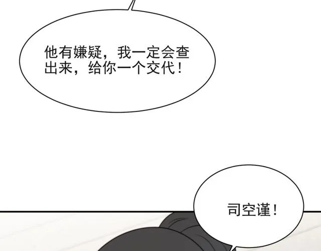 第32话 报仇雪恨！ 第66页