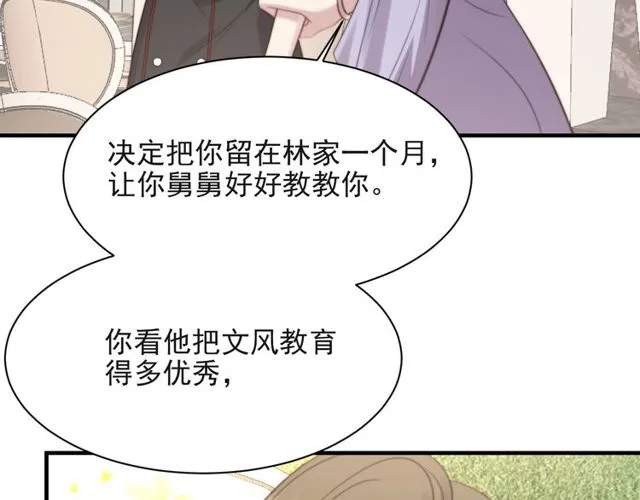 第33话 搞垮林家！ 第9页