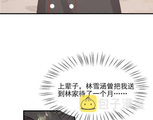 第33话 搞垮林家！ 第14页