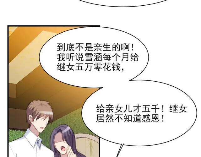 第33话 搞垮林家！ 第36页