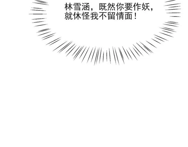 第33话 搞垮林家！ 第40页