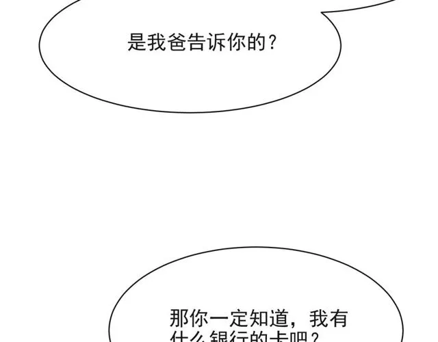 第33话 搞垮林家！ 第46页