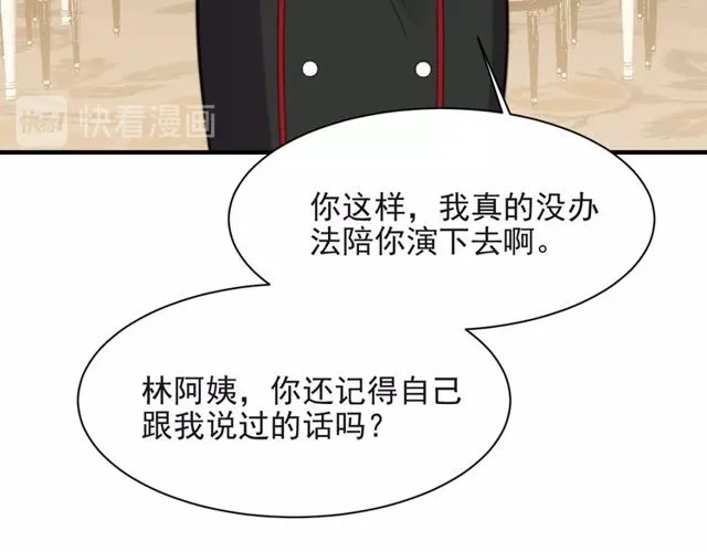第33话 搞垮林家！ 第52页