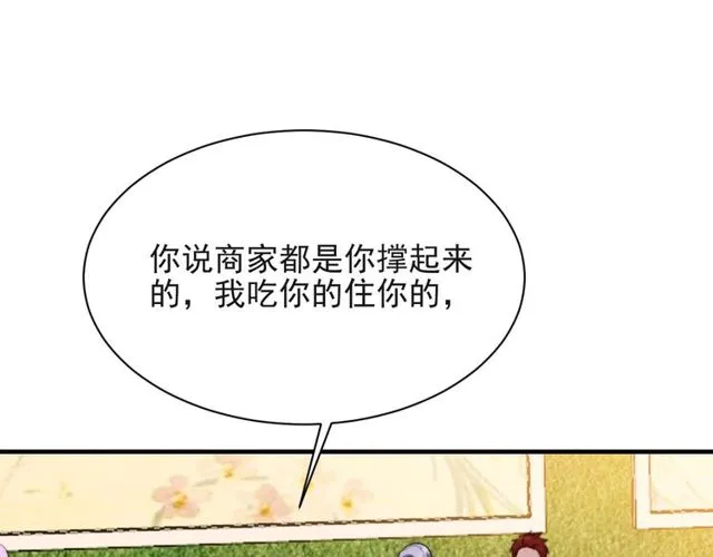 第33话 搞垮林家！ 第53页