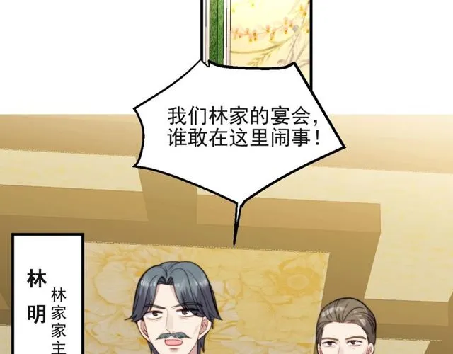 第33话 搞垮林家！ 第61页