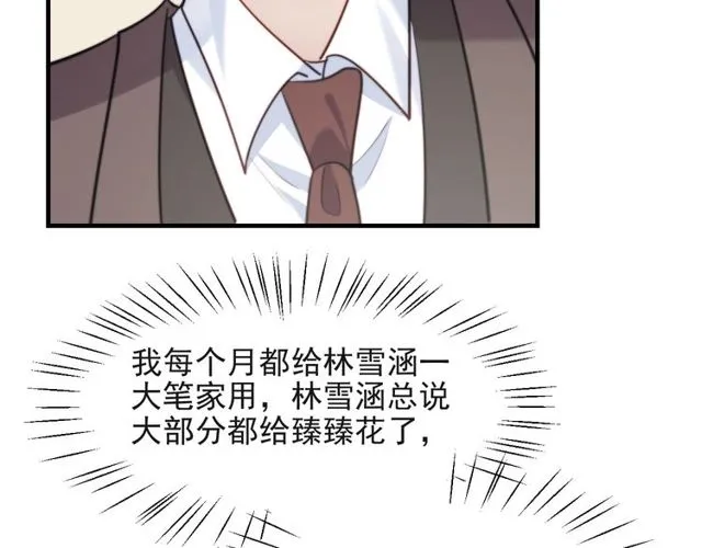 第33话 搞垮林家！ 第70页