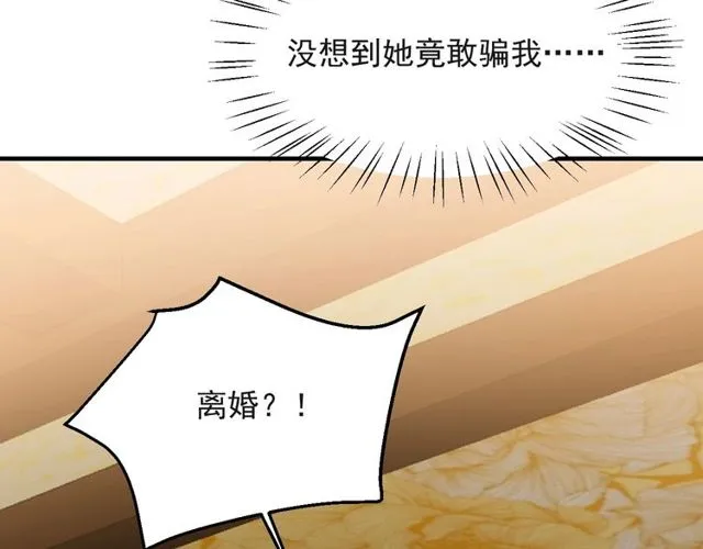 第33话 搞垮林家！ 第71页