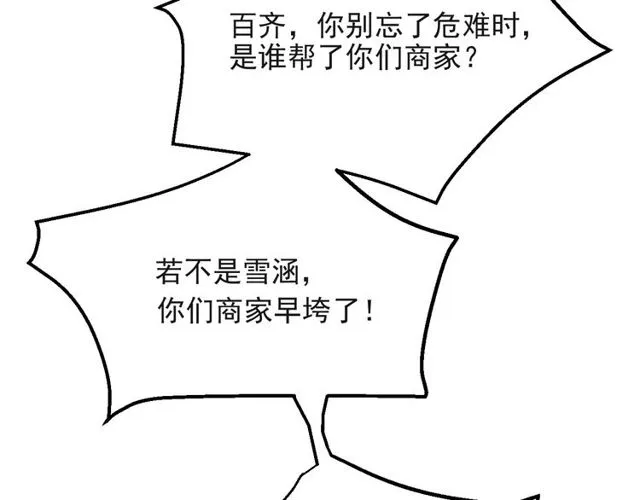 第33话 搞垮林家！ 第74页