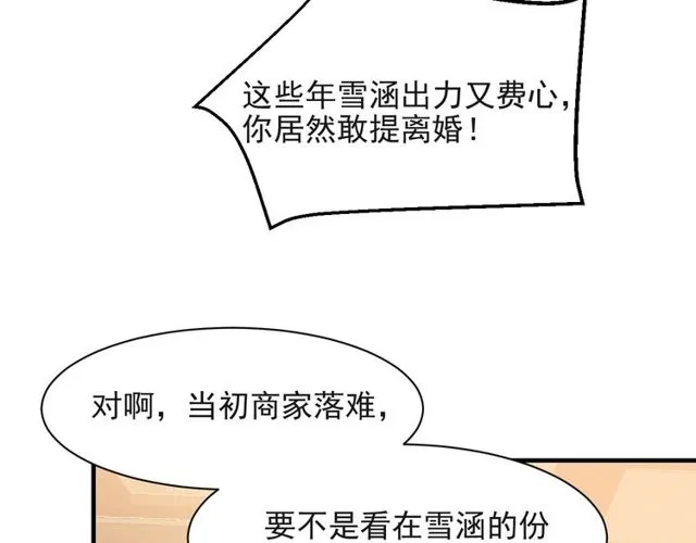 第33话 搞垮林家！ 第75页
