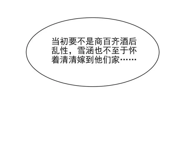 第33话 搞垮林家！ 第78页
