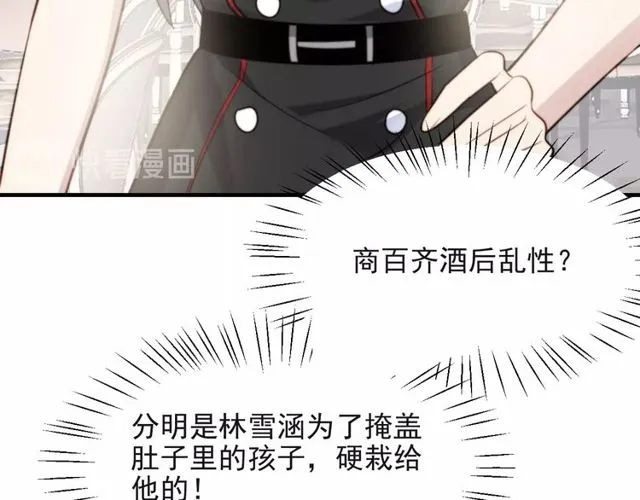 第33话 搞垮林家！ 第84页