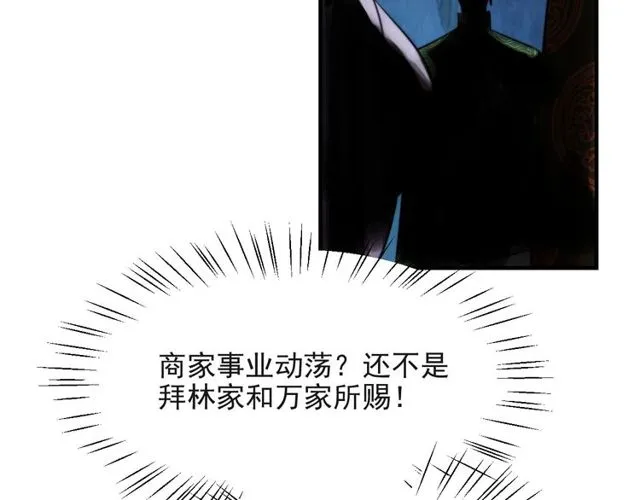 第33话 搞垮林家！ 第87页