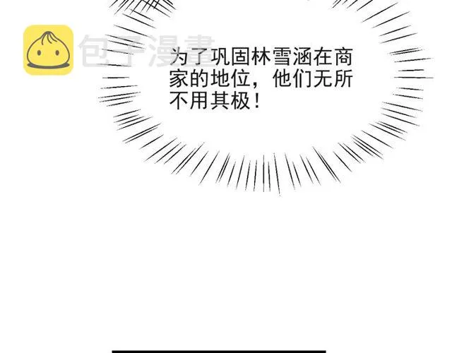 第33话 搞垮林家！ 第88页