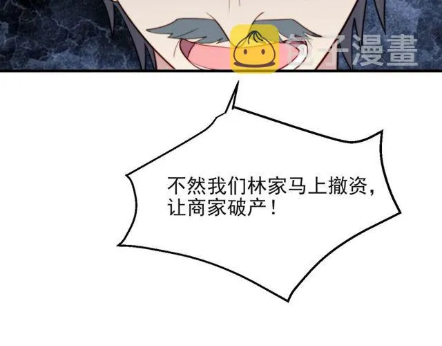 第33话 搞垮林家！ 第95页