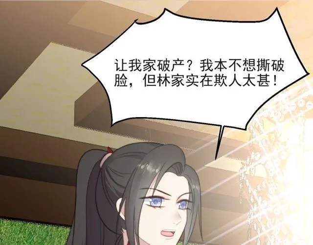第33话 搞垮林家！ 第96页