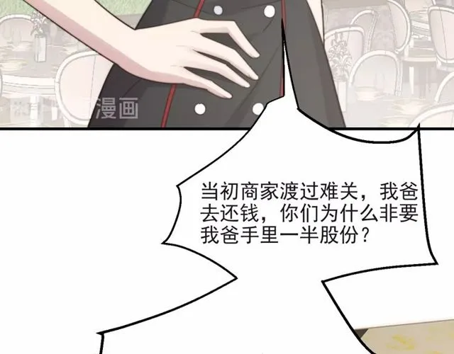 第33话 搞垮林家！ 第98页
