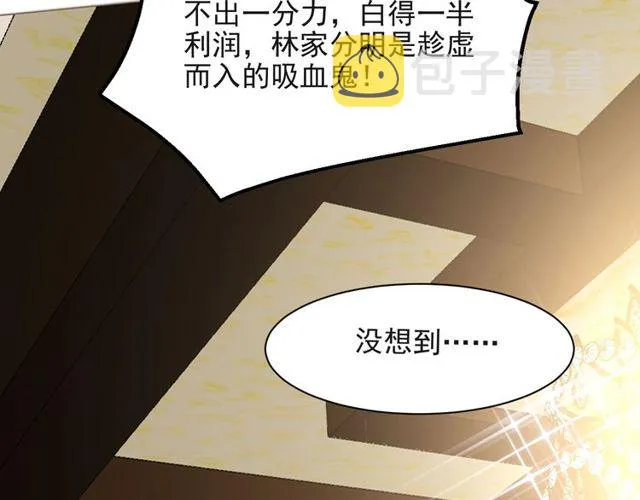 第33话 搞垮林家！ 第99页