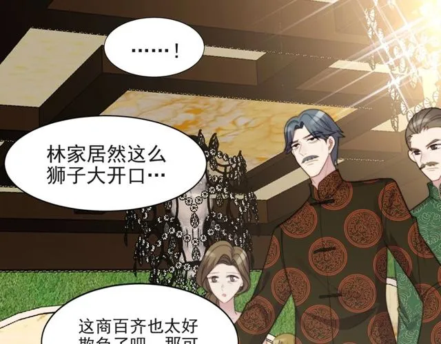 第33话 搞垮林家！ 第100页