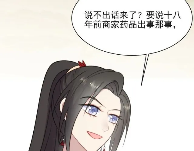 第33话 搞垮林家！ 第103页