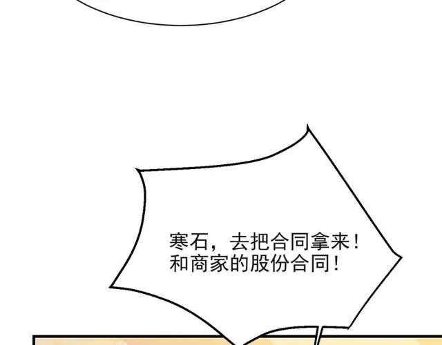 第33话 搞垮林家！ 第106页