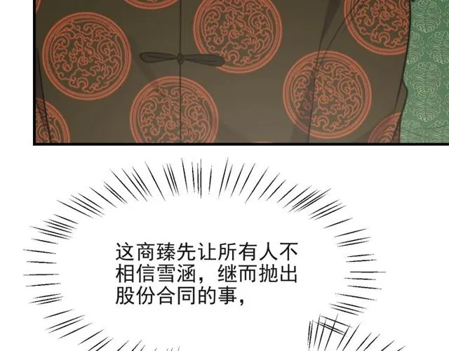 第33话 搞垮林家！ 第108页