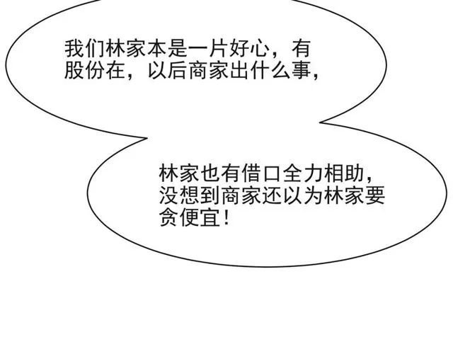 第33话 搞垮林家！ 第114页