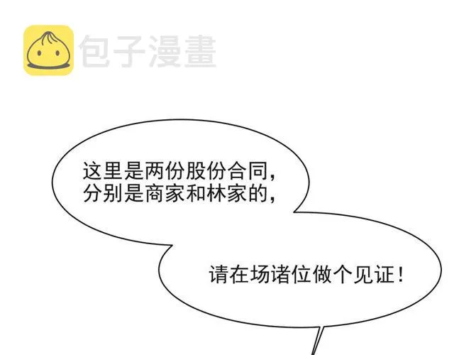 第33话 搞垮林家！ 第115页